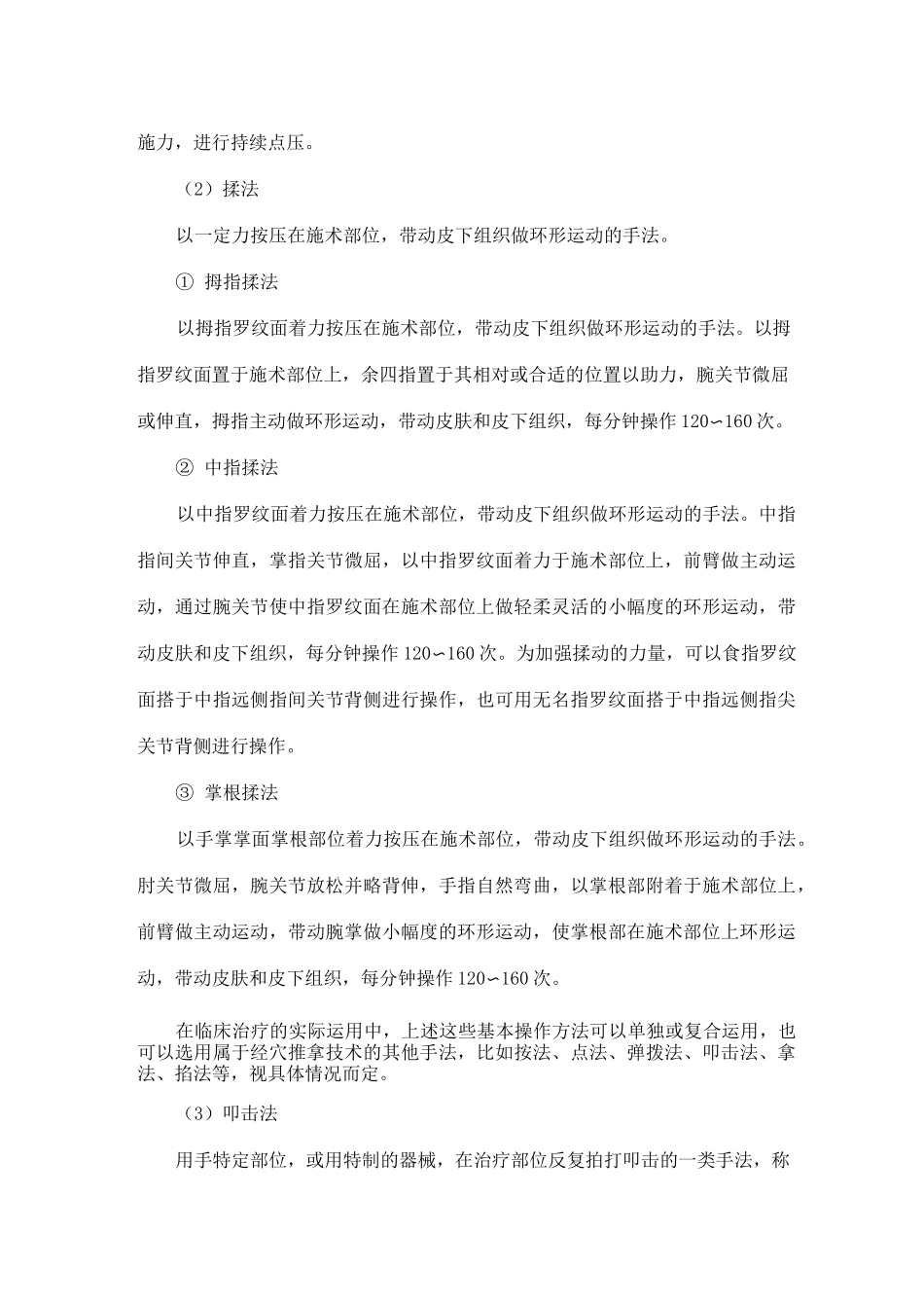 经穴推拿技术_第3页