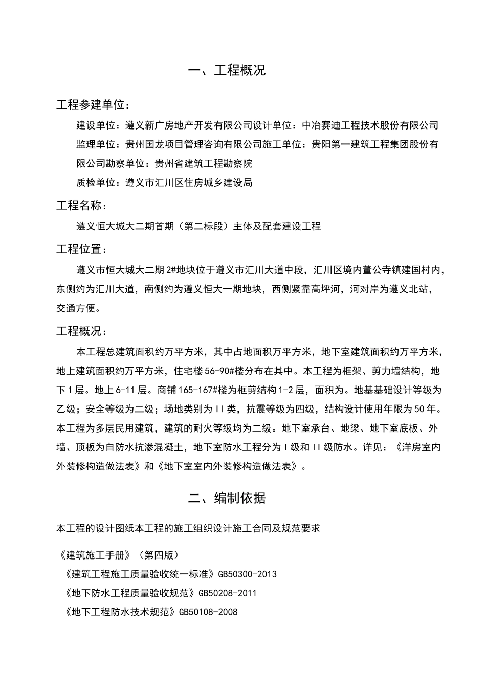 止水螺杆专项方案_第3页