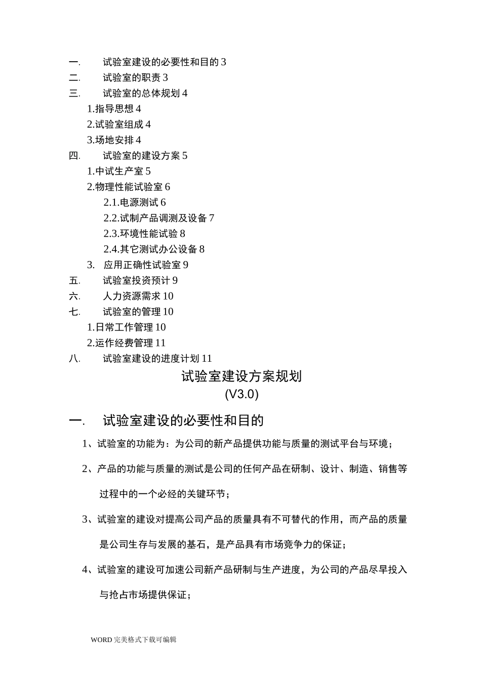 试验室建设规划设计方案规划报告_第2页