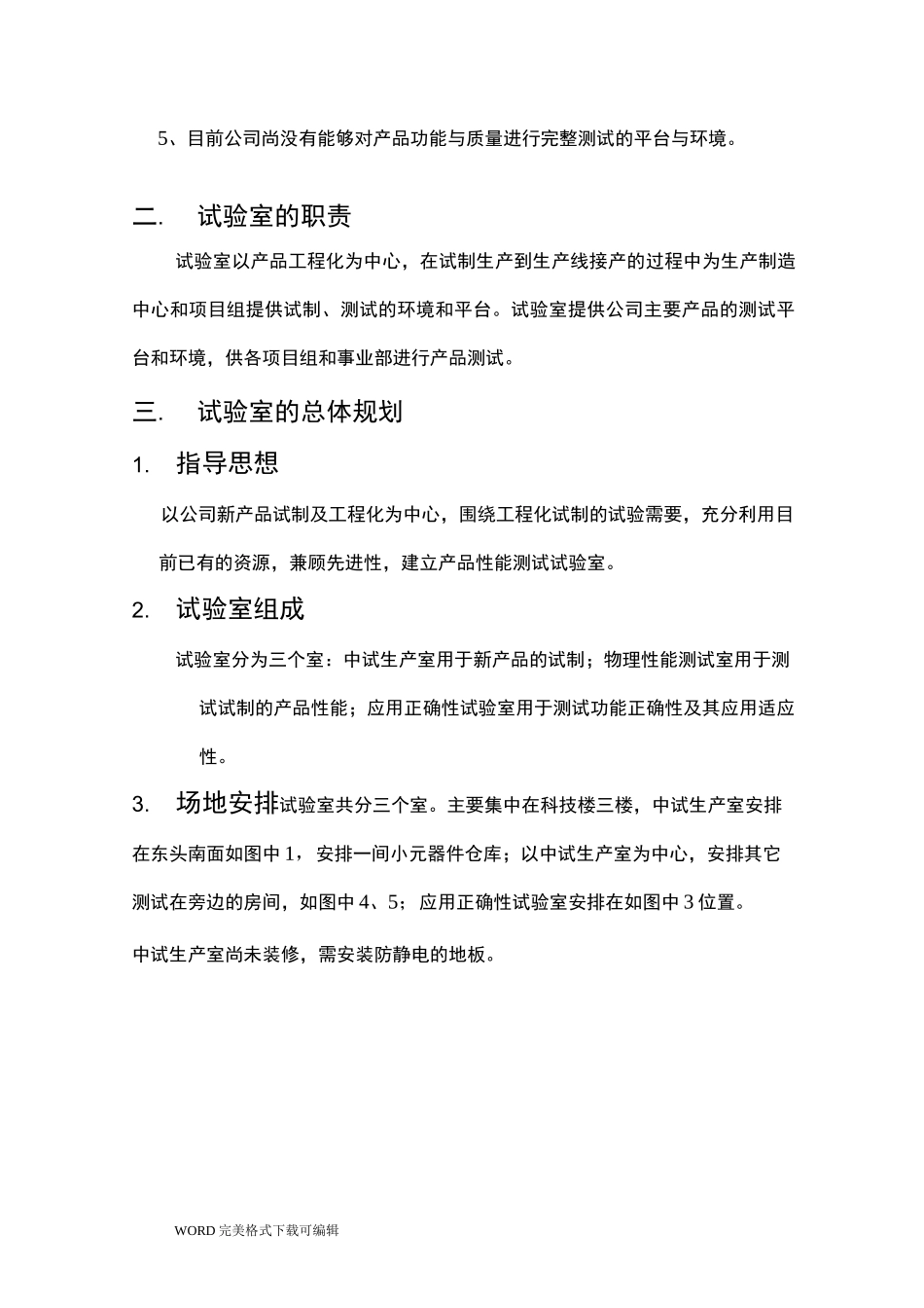 试验室建设规划设计方案规划报告_第3页