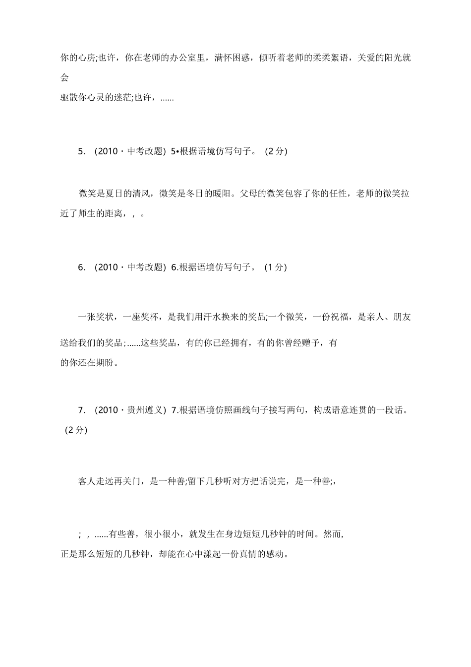 初中阶段仿写句子_第2页