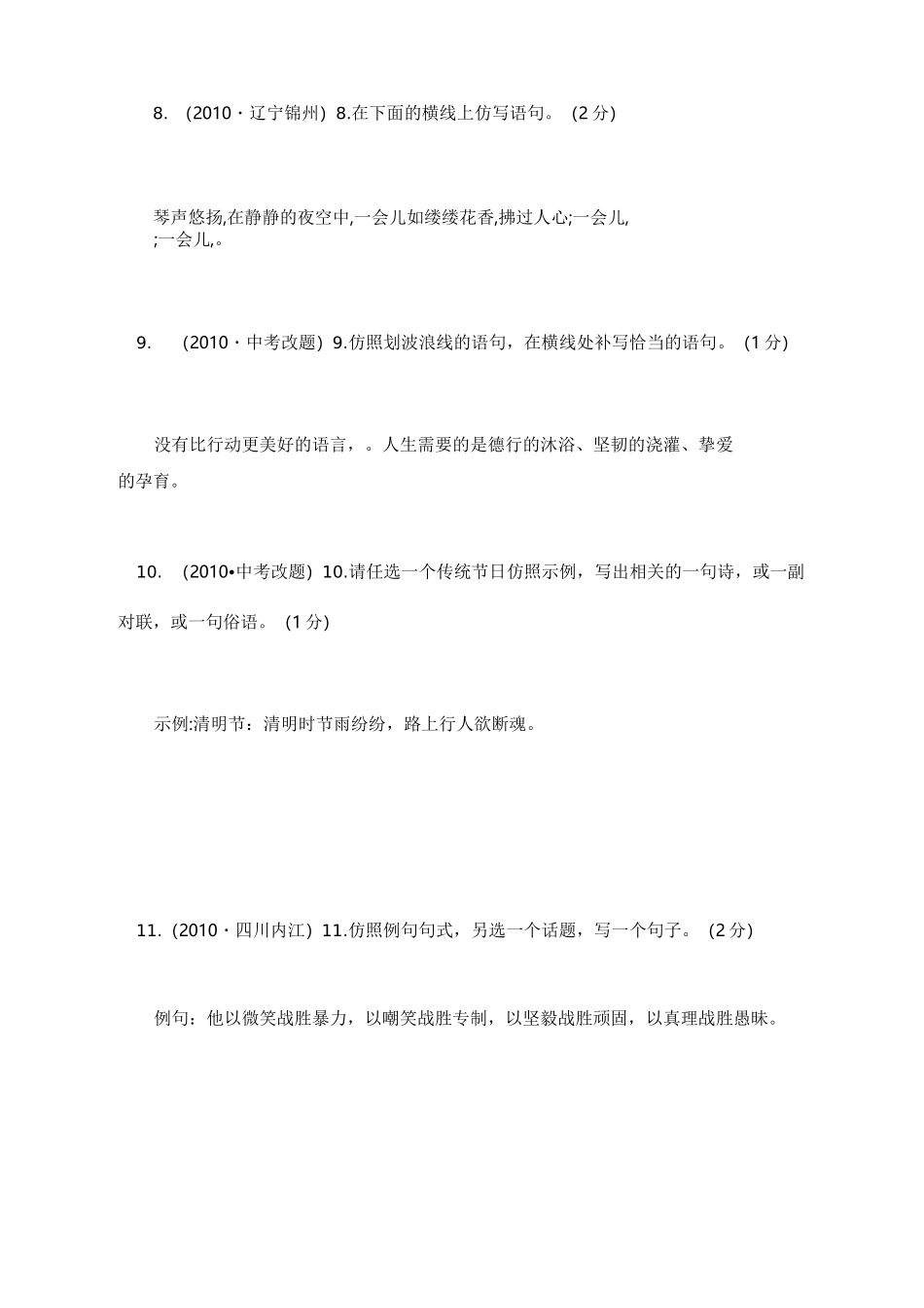 初中阶段仿写句子_第3页