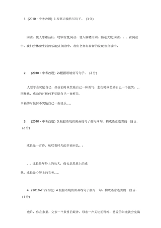 初中阶段仿写句子