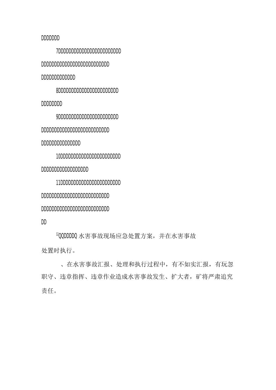 水害应急救援制度_第3页