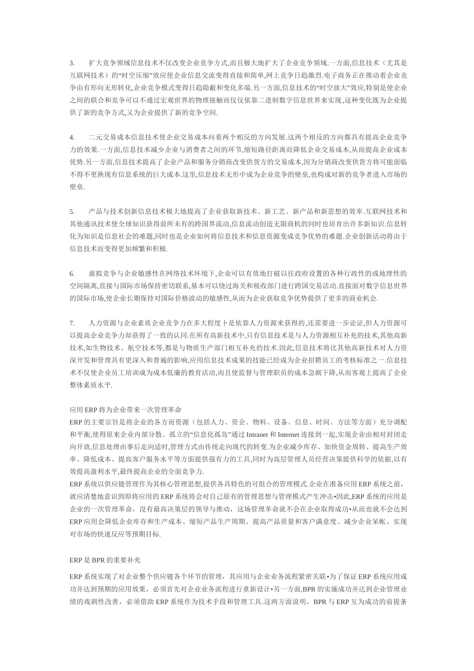 信息化与企业竞争优势_第2页