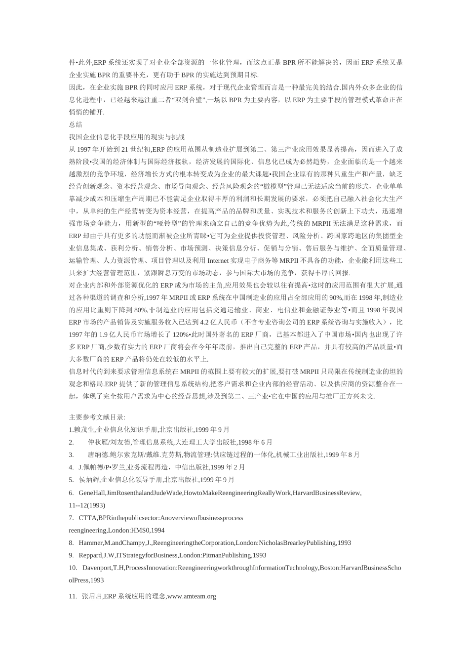 信息化与企业竞争优势_第3页