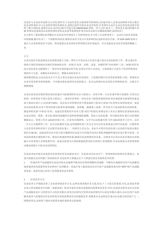 信息化与企业竞争优势