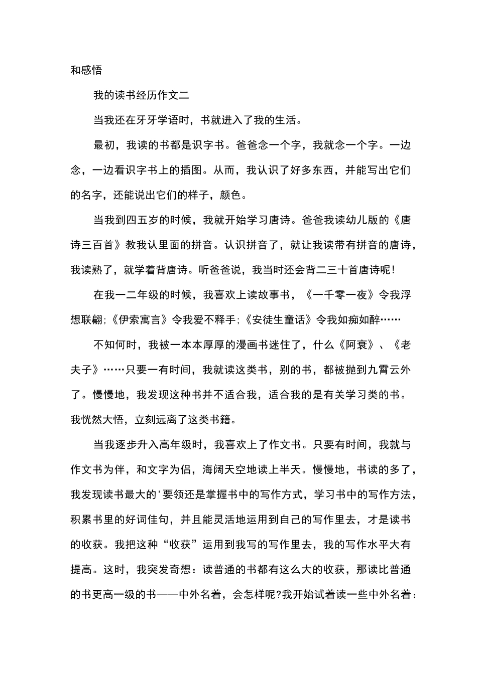小学生我的读书经历作文_第2页