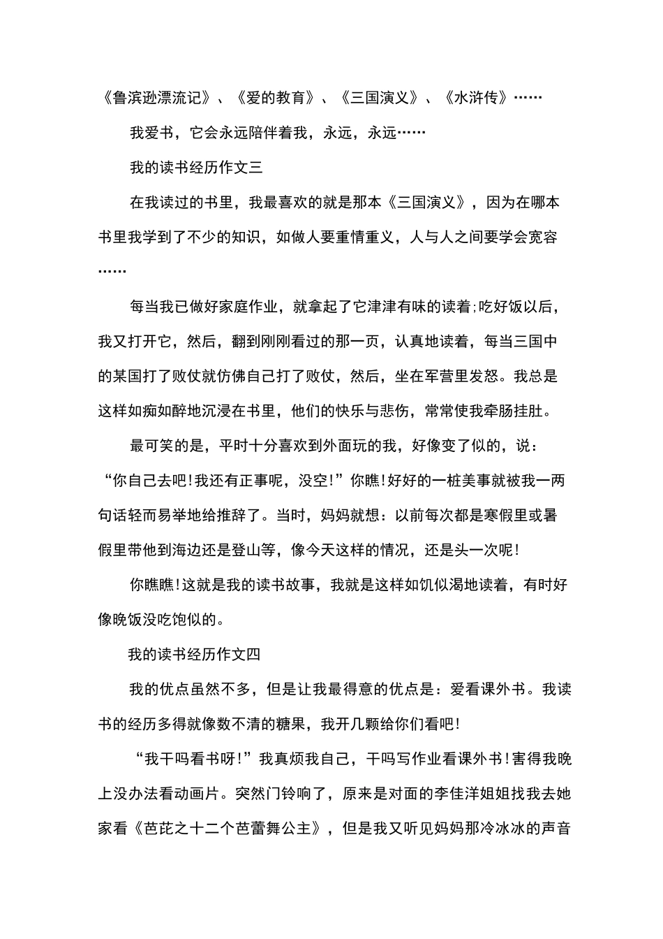 小学生我的读书经历作文_第3页