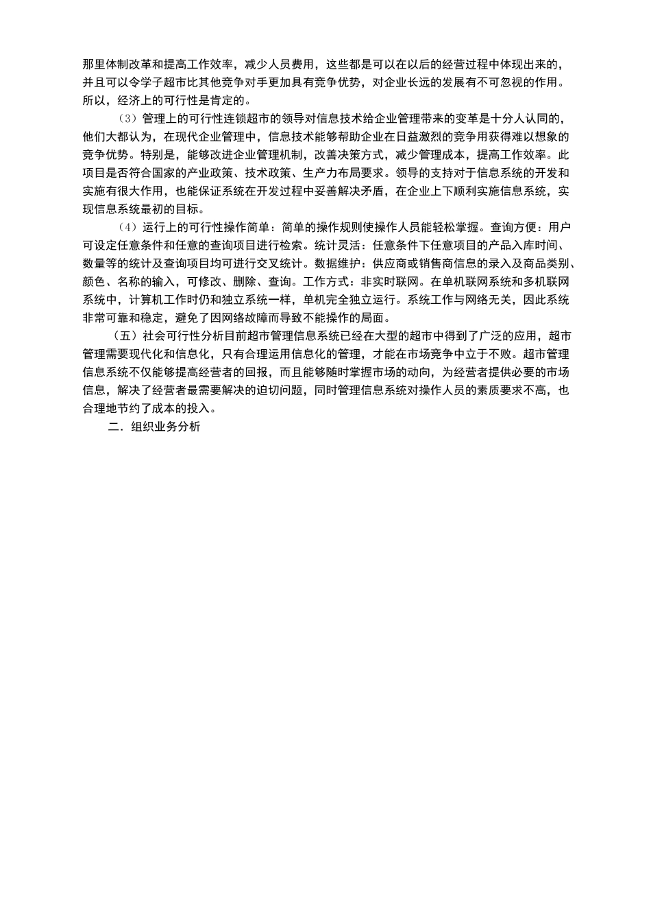 超市的管理信息系统_第2页