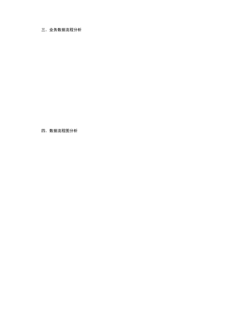 超市的管理信息系统_第3页