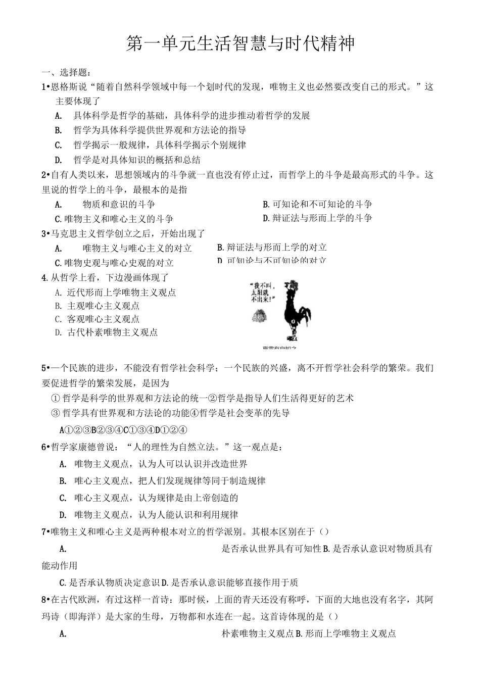 高中政治《生活与哲学》第一单元试题_第1页
