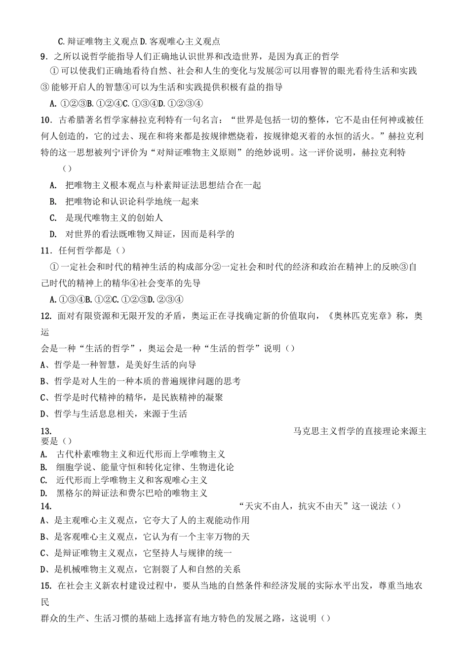 高中政治《生活与哲学》第一单元试题_第2页