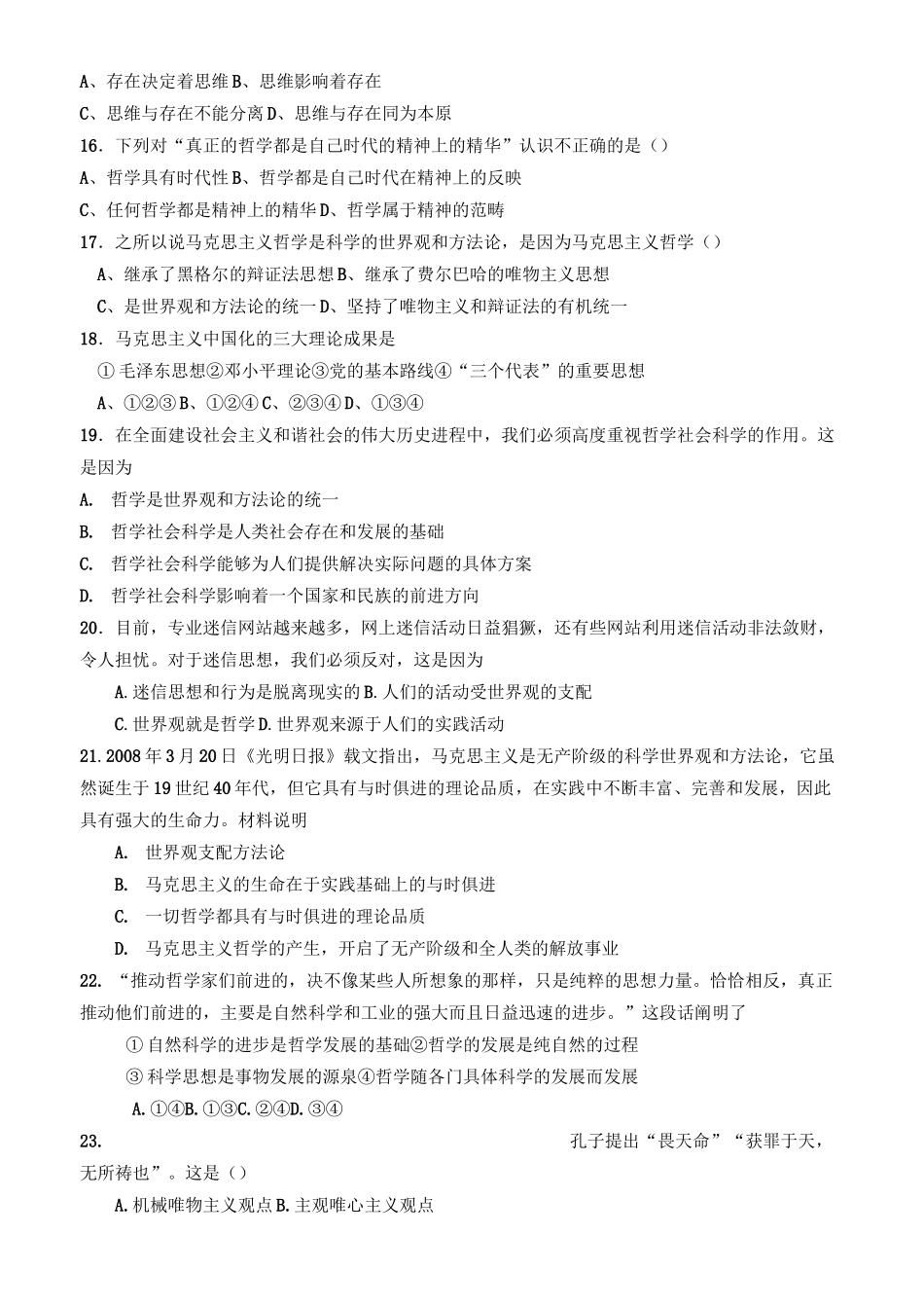 高中政治《生活与哲学》第一单元试题_第3页