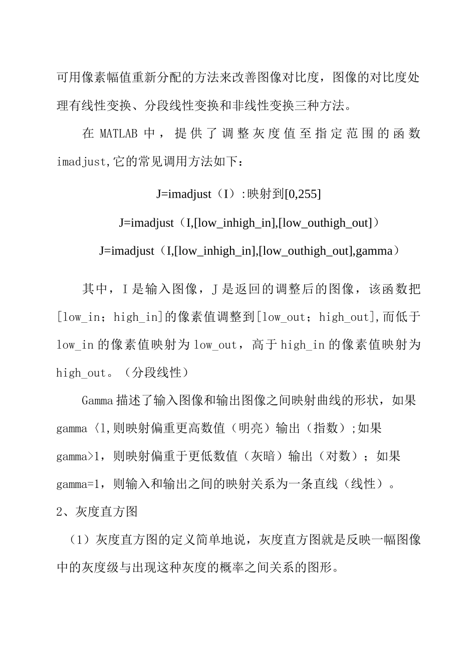 图像灰度变换增强&amp;直方图增强实验报告_第2页