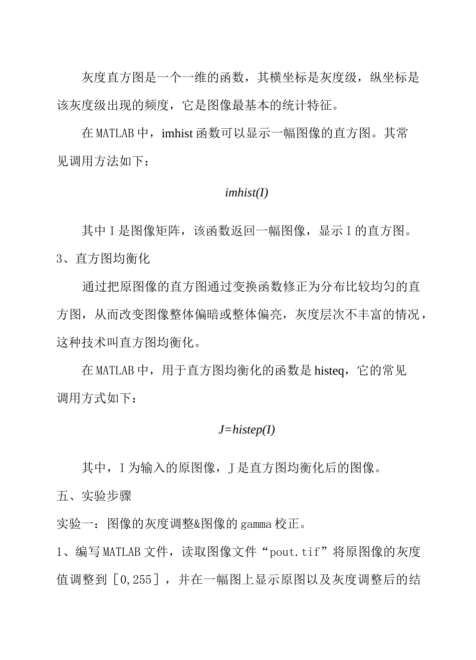 图像灰度变换增强&amp;直方图增强实验报告_第3页
