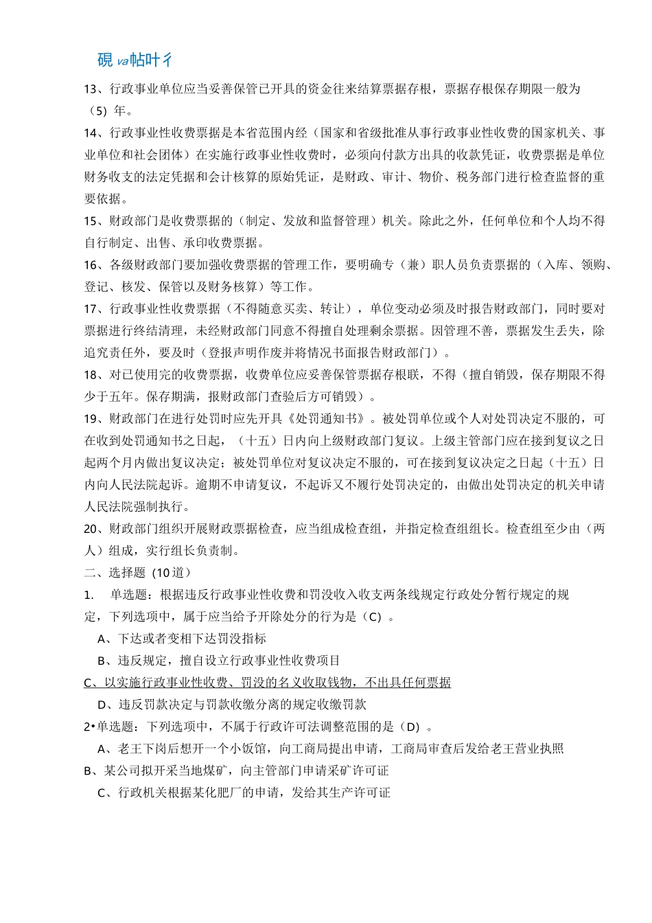 非税收入知识试题_第2页