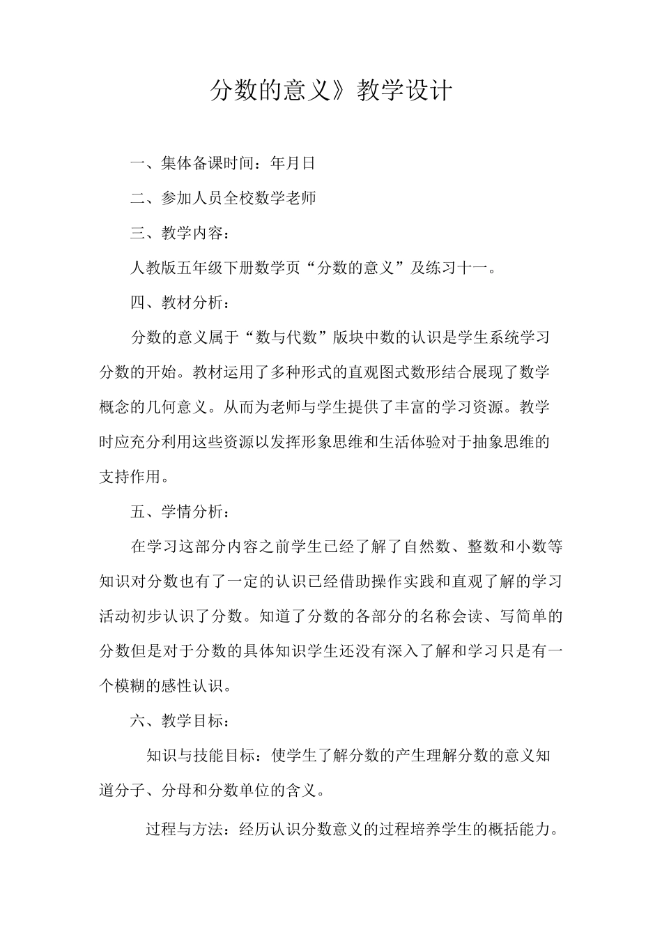 分数的意义1_第1页