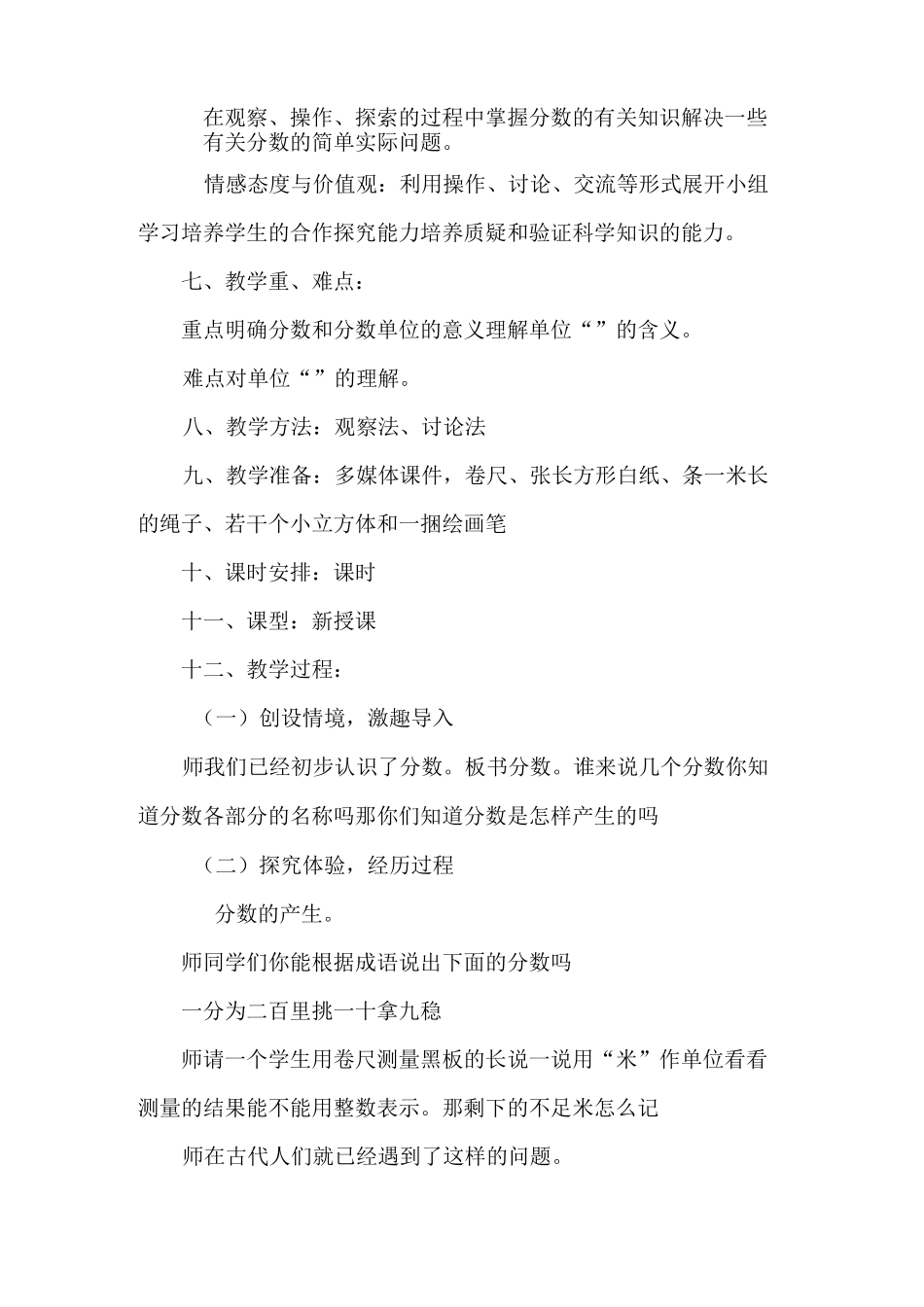 分数的意义1_第2页