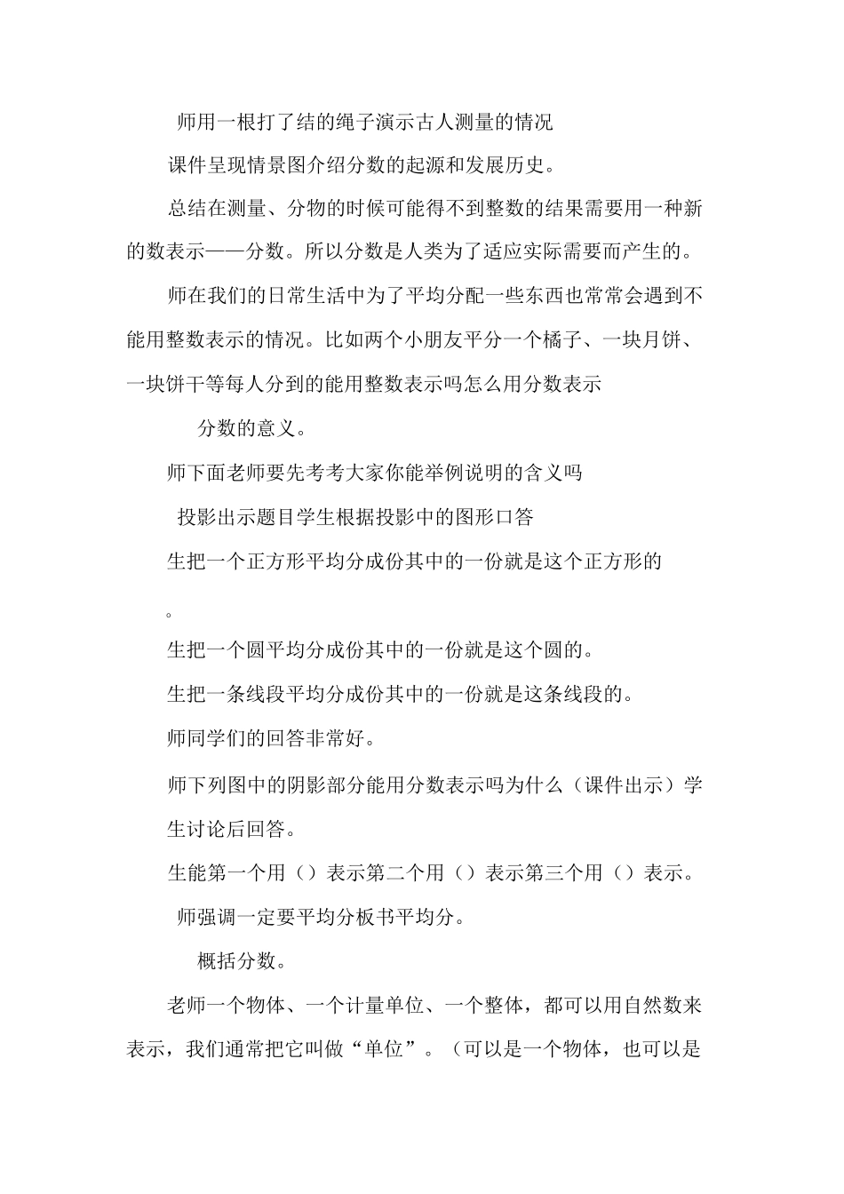 分数的意义1_第3页