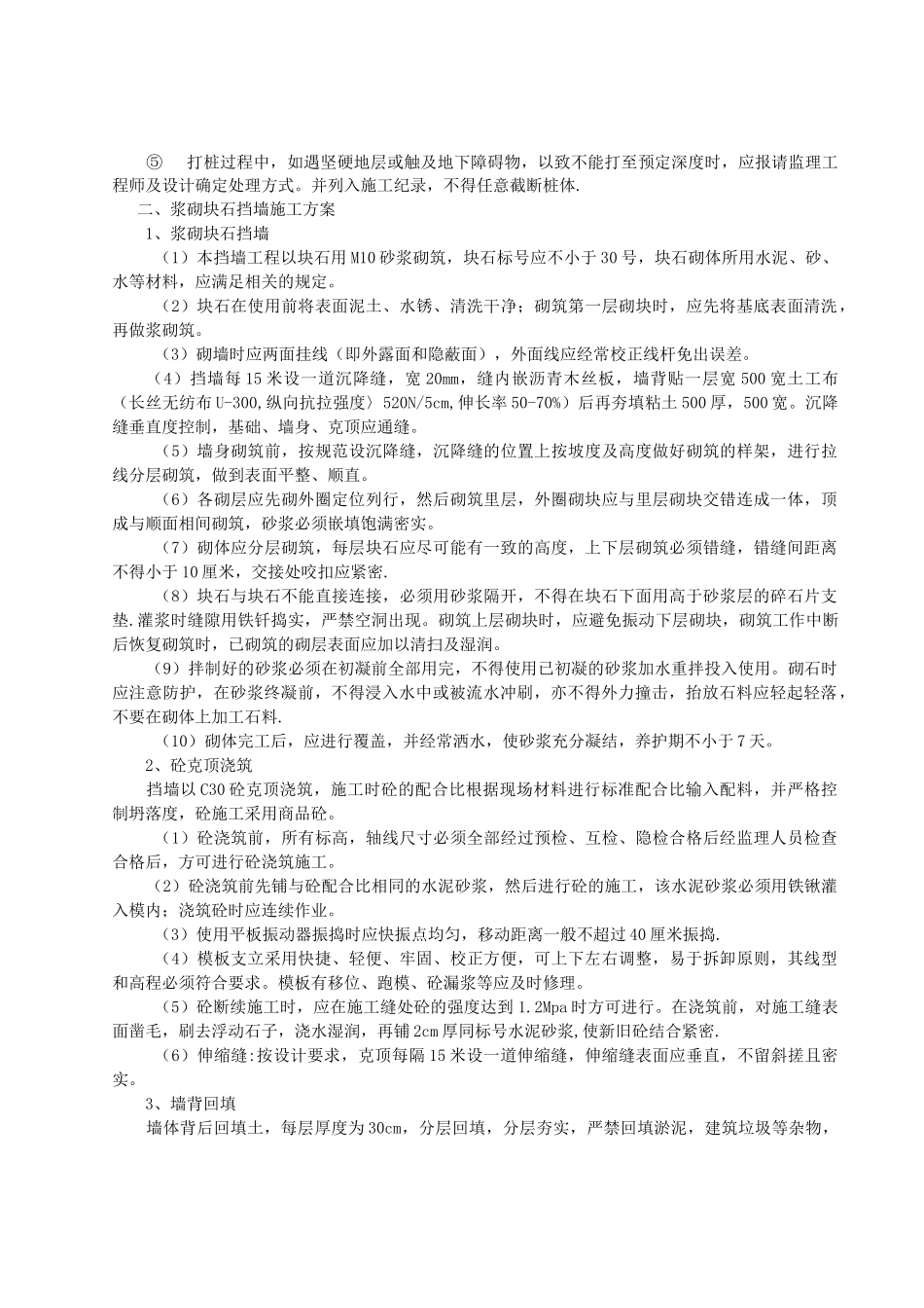 松木桩施工方案_第2页