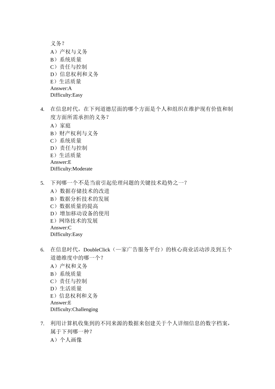 劳顿管理信息系统习题集-第4章  信息系统中的商业伦理和社会问题_第2页
