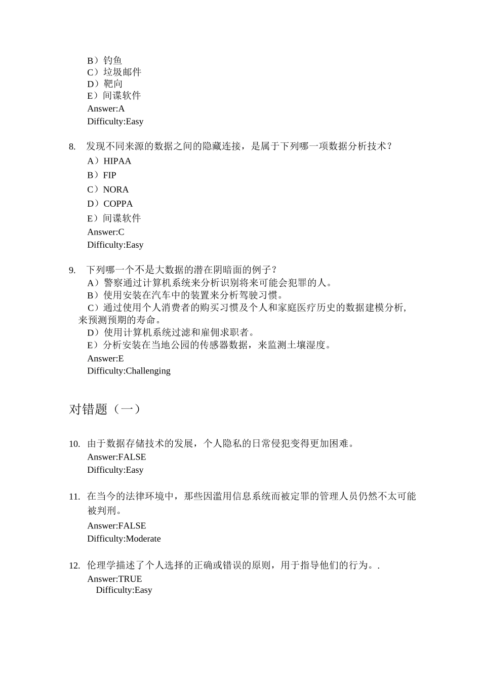 劳顿管理信息系统习题集-第4章  信息系统中的商业伦理和社会问题_第3页