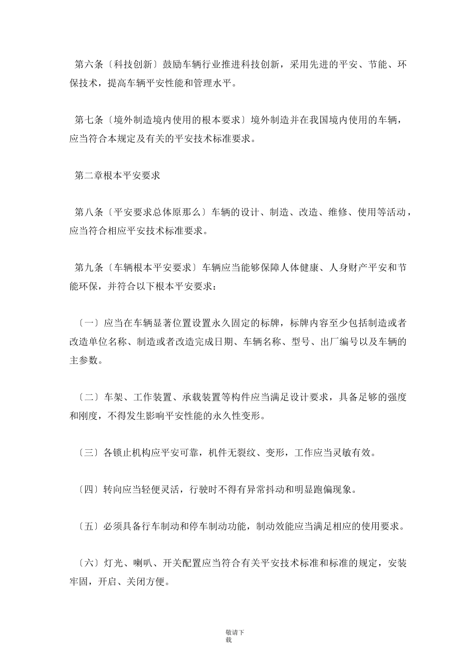 2021-场(厂)内专用机动车辆安全监察规程_第2页