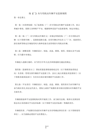 2021-场(厂)内专用机动车辆安全监察规程