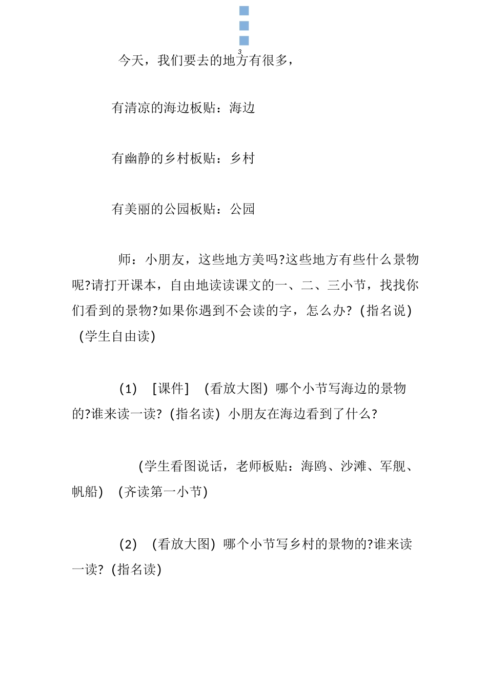 《场景歌》教学设计_第3页