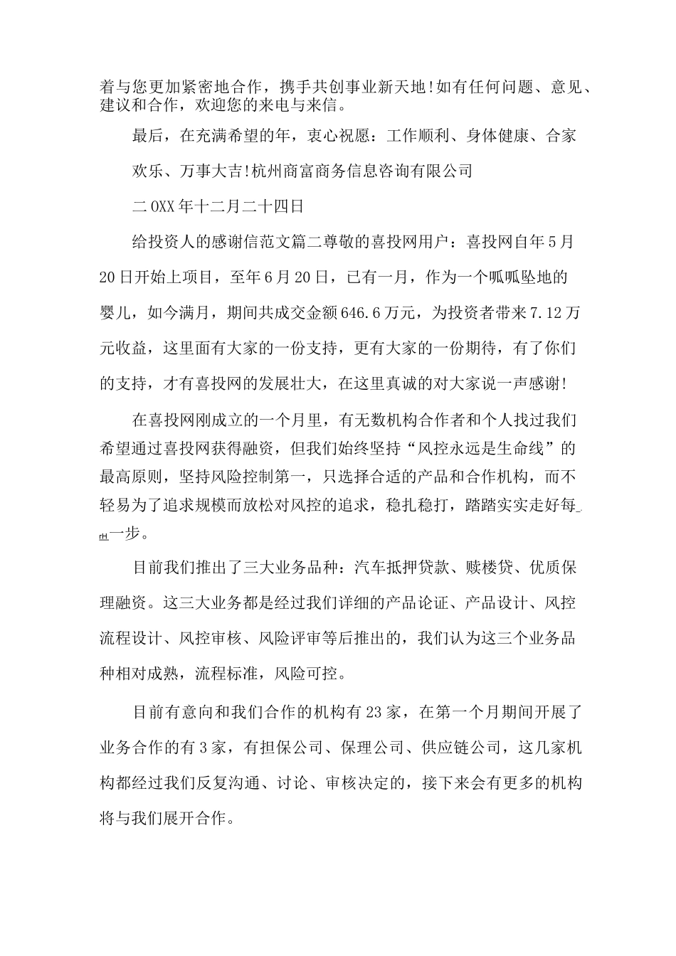 给投资人的感谢信范文_第2页