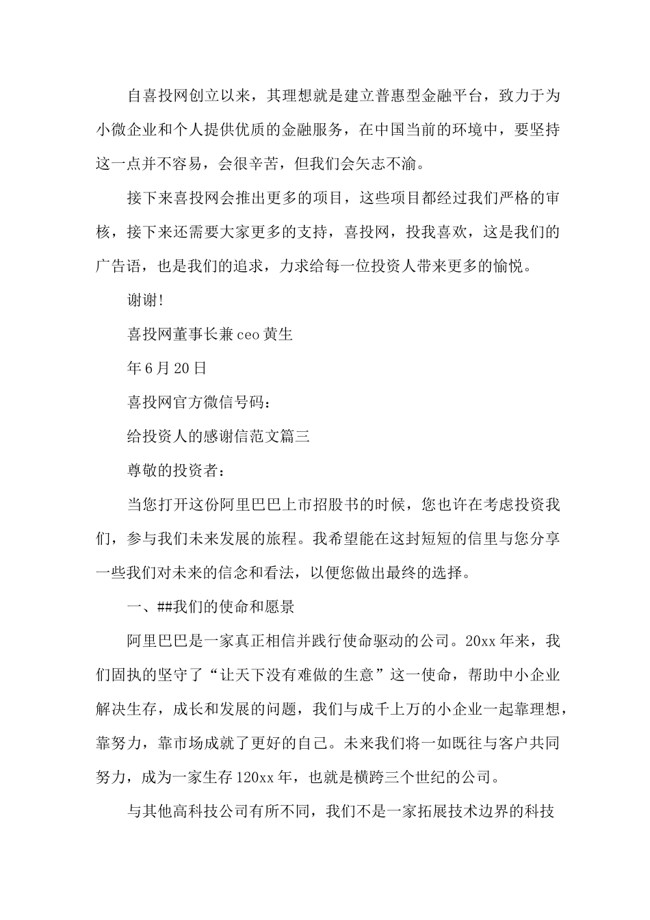 给投资人的感谢信范文_第3页