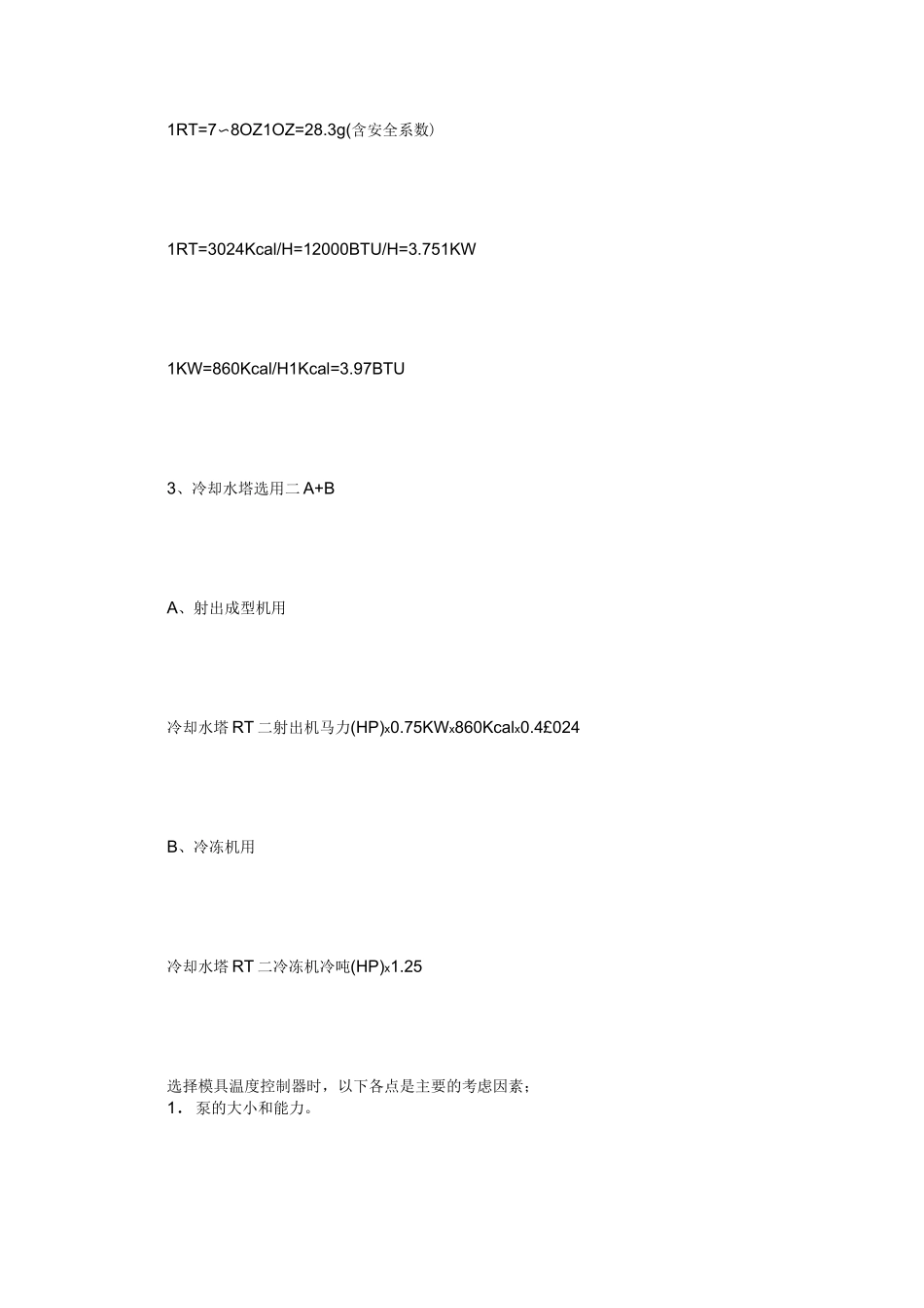 加热冷却功率计算_第3页