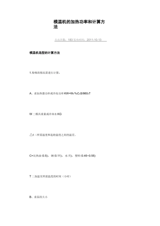 加热冷却功率计算