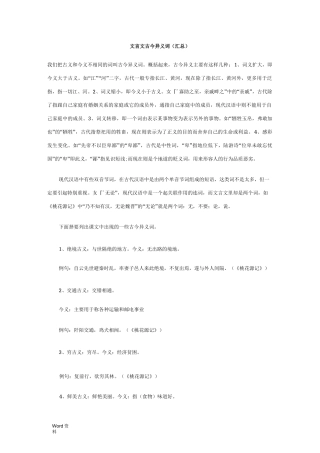 文言文古今异义词(汇总)