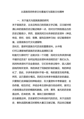 从苗族民间传承文化看蚩尤与苗族文化精神