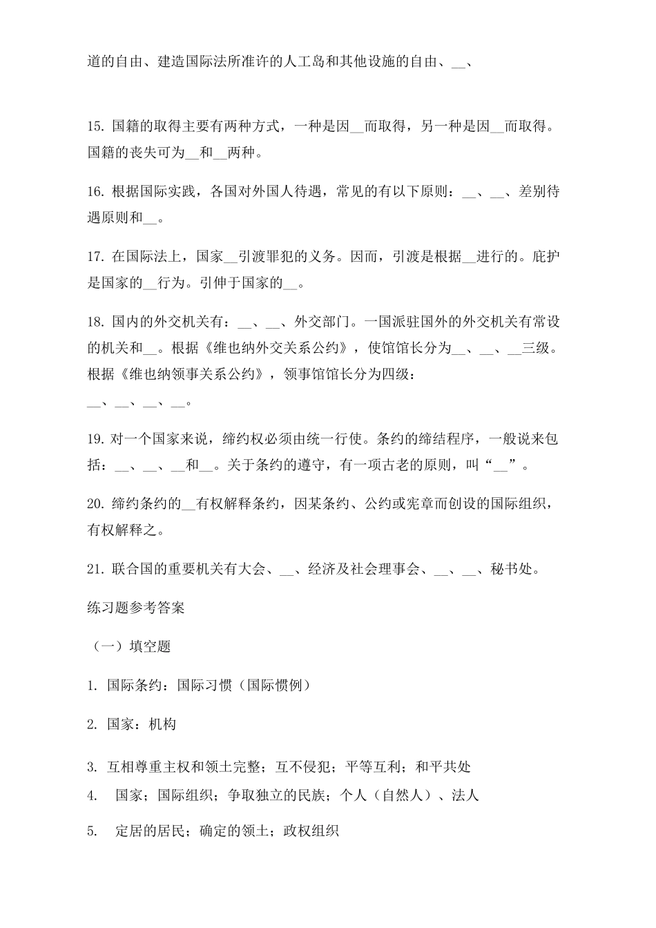 国际公法期末试题及答案_第2页