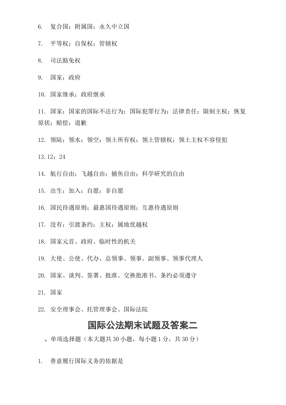 国际公法期末试题及答案_第3页