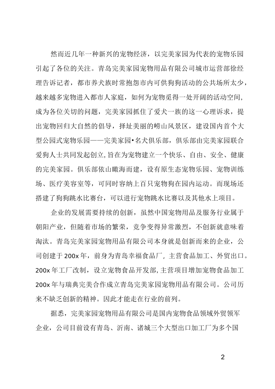 宠物用品调研报告_第2页