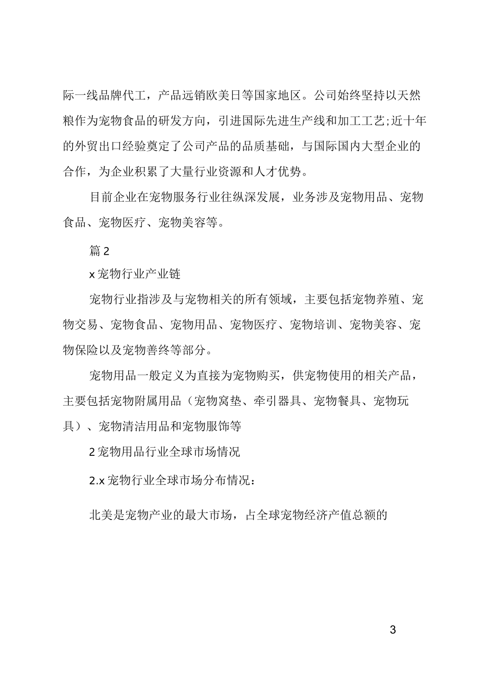 宠物用品调研报告_第3页