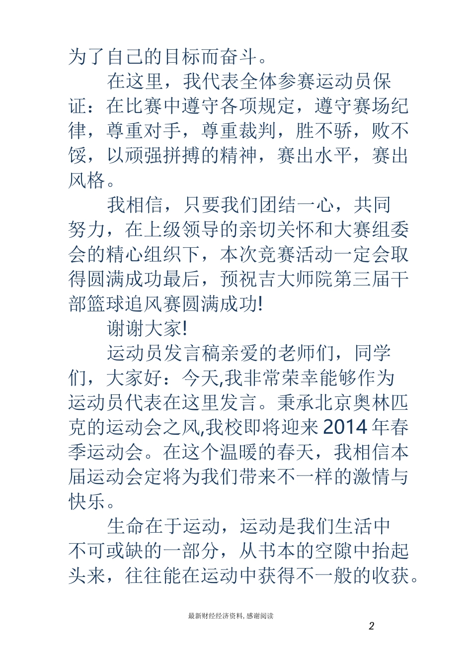 运动员代表发言稿(精选多篇)_第2页