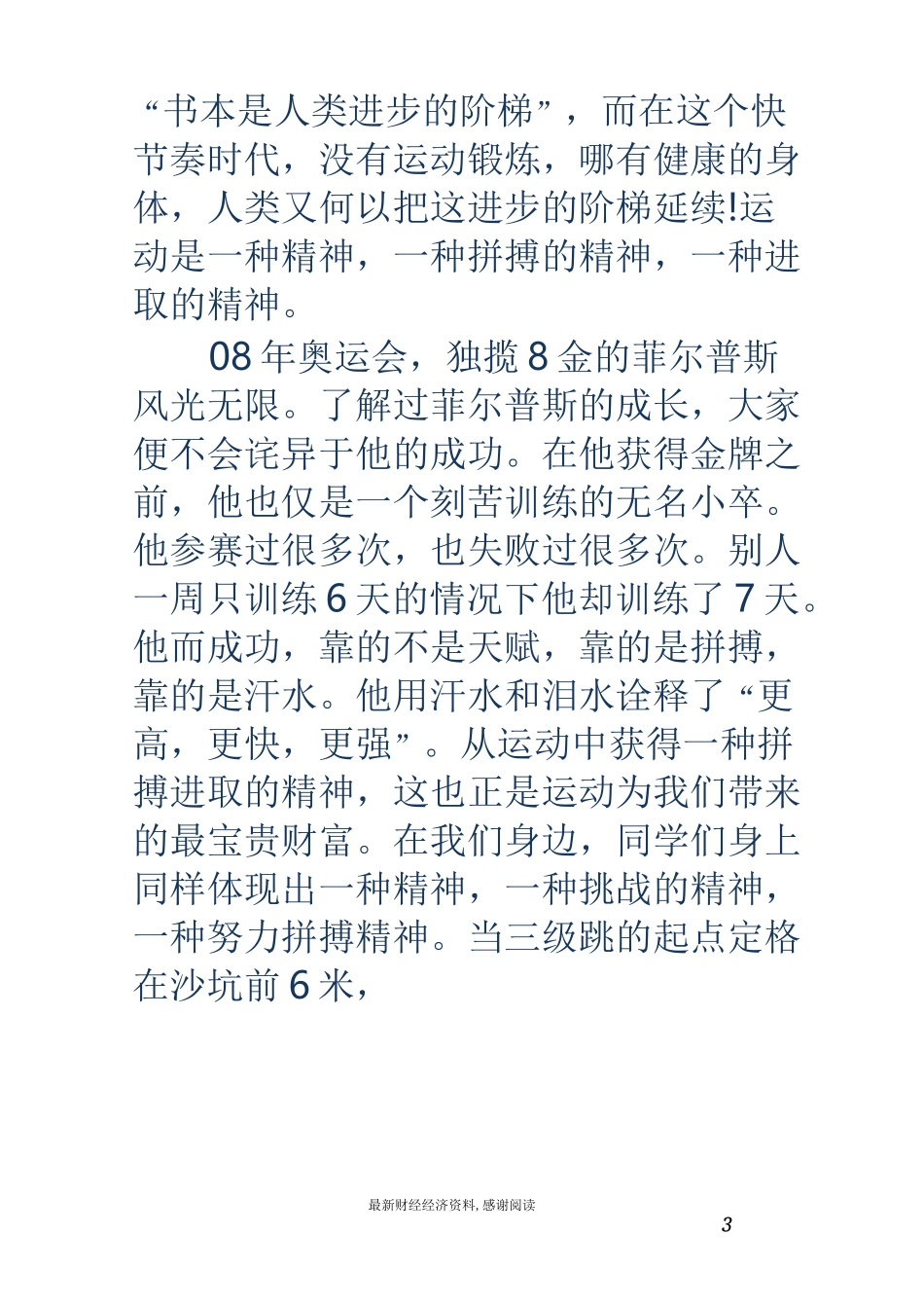 运动员代表发言稿(精选多篇)_第3页