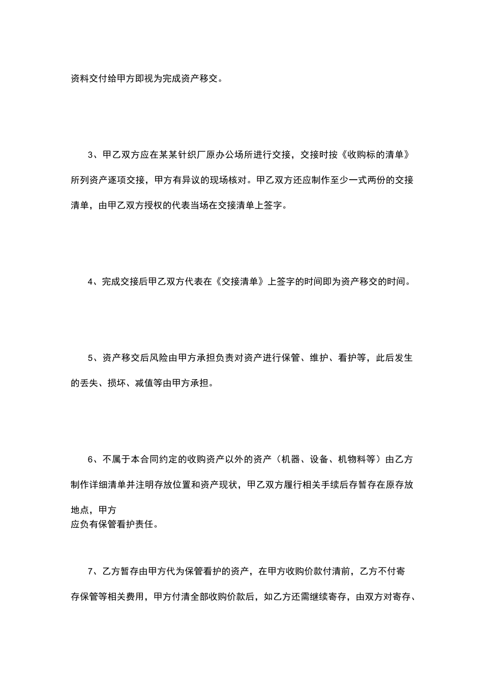 资产收购合同范本(收购破产资产)_第3页