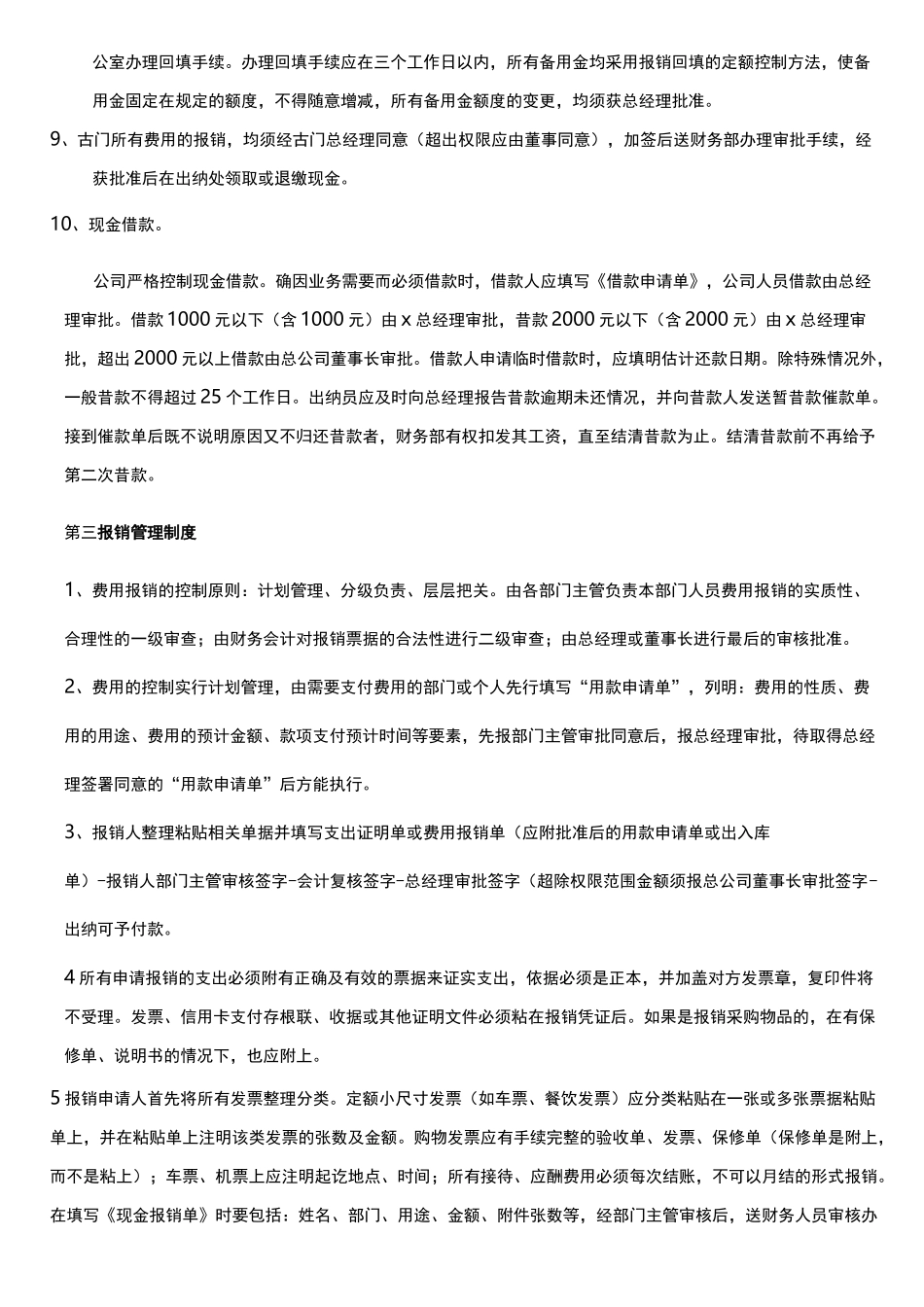 旅游景区财务管理制度_第2页