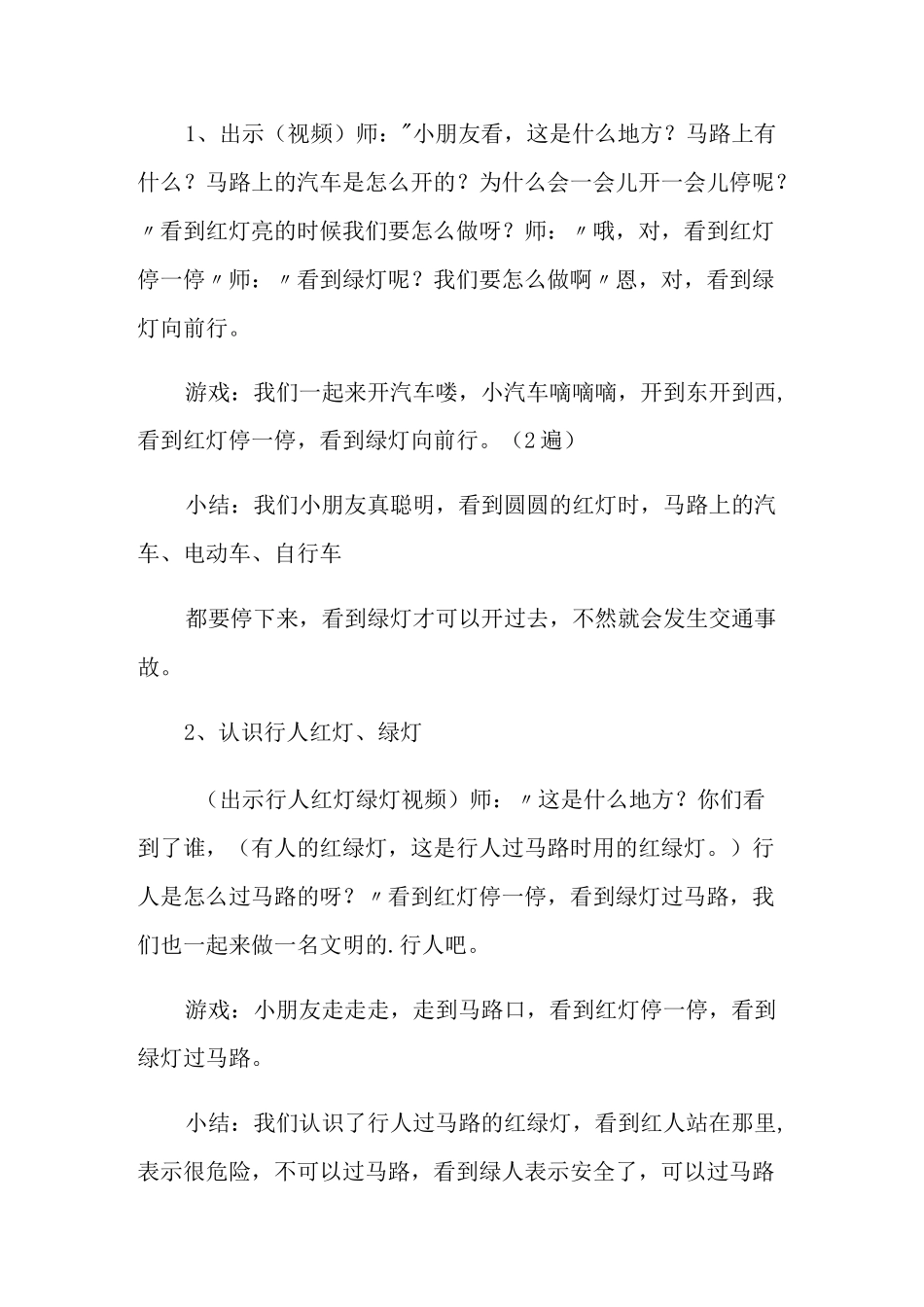 红灯停,绿灯行教案及反思_第2页