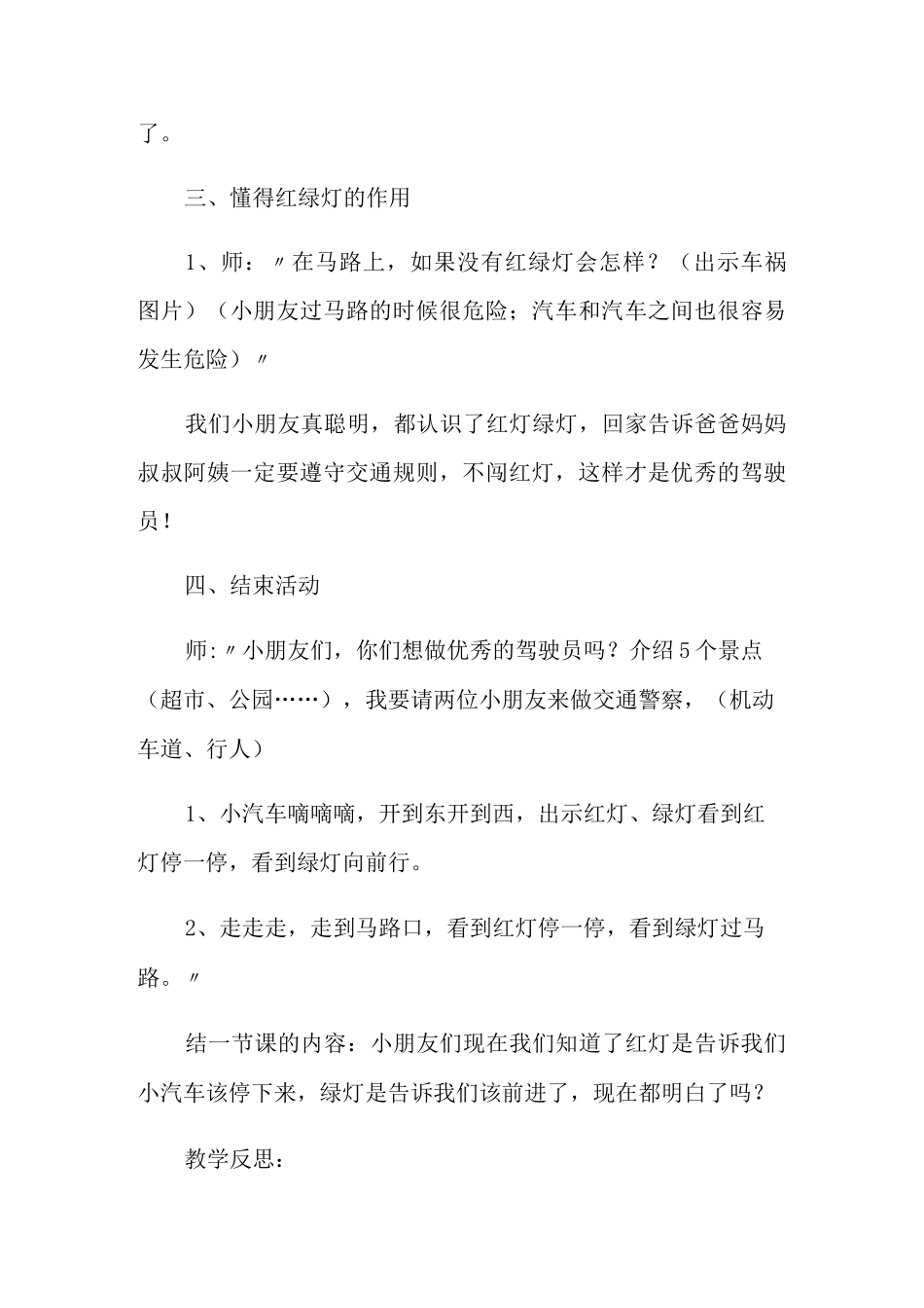 红灯停,绿灯行教案及反思_第3页