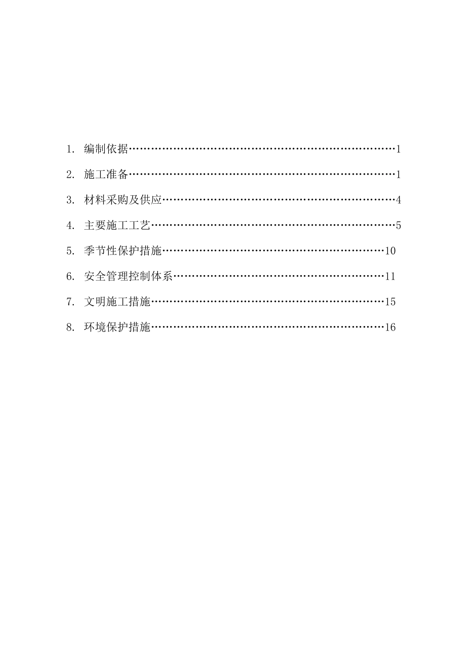 管道保温保冷施工方案_第2页