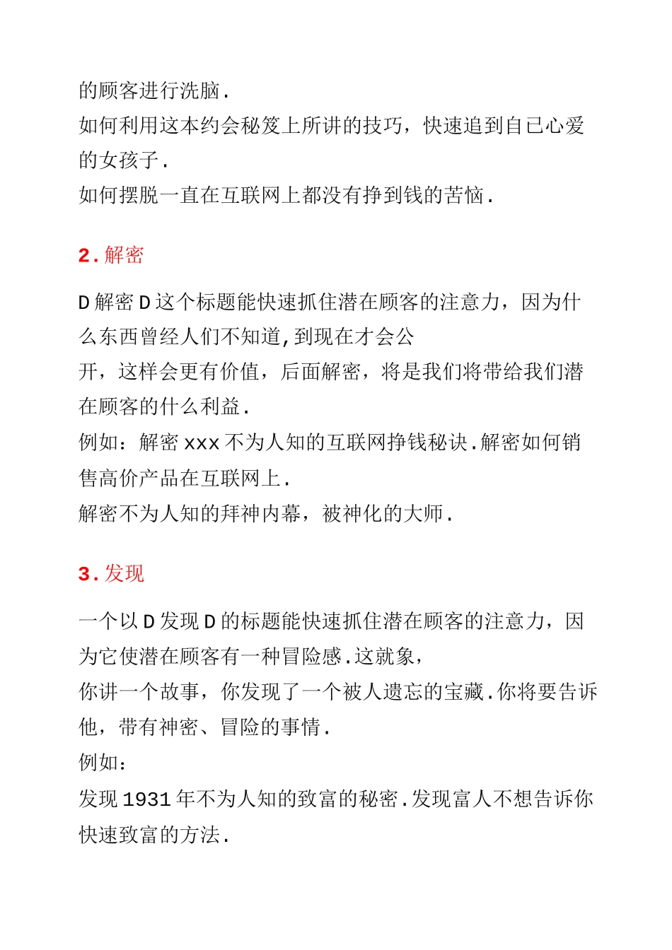 100 个快速抓住潜在顾客注意力的标题_第2页