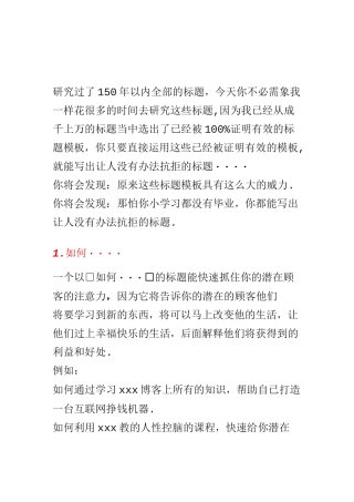 100 个快速抓住潜在顾客注意力的标题