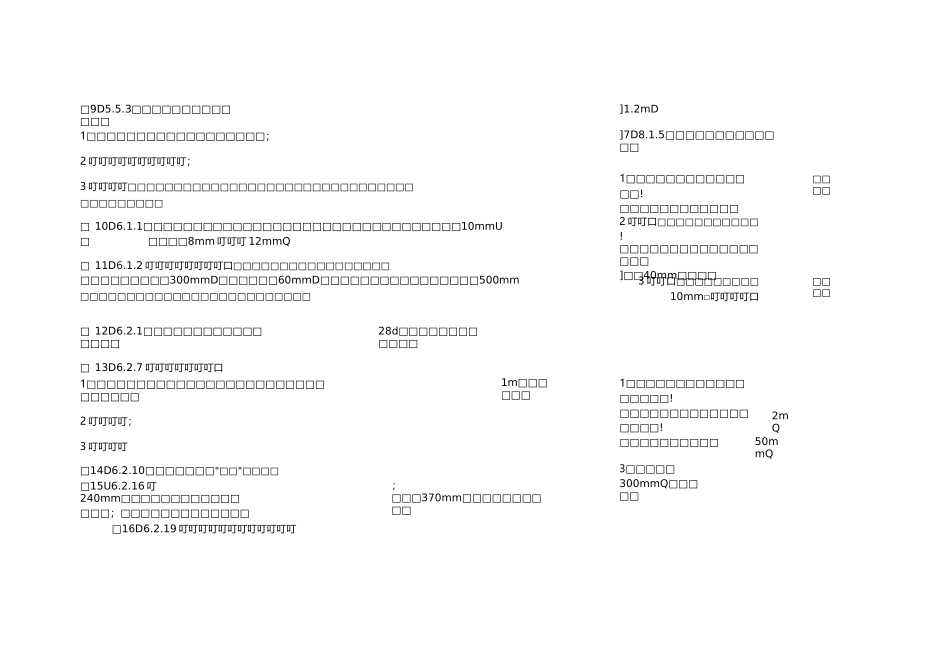 砌体结构-工程施工规范_第2页